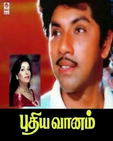 புதிய வானம்