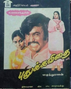 புதுக்கவிதை