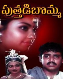 పుత్తడి బొమ్మ