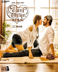 பியார் பிரேமா காதல்