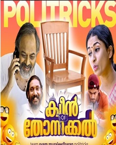 ക്വീൻ ഓഫ് തോന്നക്കല്‍