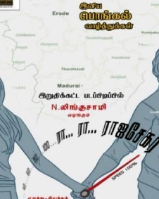 ரா ரா ராஜசேகர்