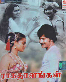 ராக தாளங்கள்