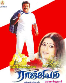 ராஜ்ஜியம்