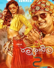 ರ‍್ಯಾಂಬೋ 2