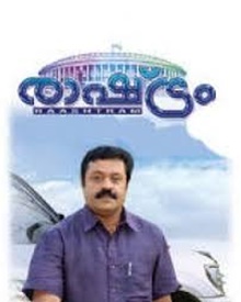 രാഷ്ട്രം