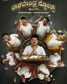 ರಾಘವೇಂದ್ರ ಸ್ಟೋರ್ಸ್