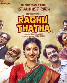 ரகு தாத்தா