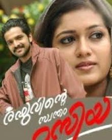 രഘുവിന്റെ സ്വന്തം റസിയ