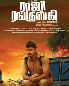 ராஜா ரங்குஸ்கி