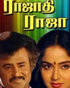 ராஜாதி ராஜா