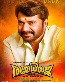 രാജാധിരാജ