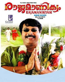 രാജമാണിക്യം