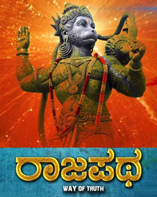 Rajapatha