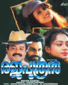 രജപുത്രൻ