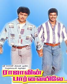 ராஜாவின் பார்வையிலே