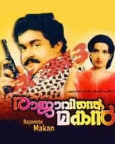 രാജാവിന്റെ മകൻ