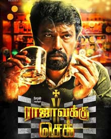 ராஜாவுக்கு செக்