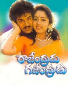 రాజేంద్రుడు గజేంద్రుడు