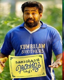 രക്ഷാധികാരി ബൈജു ഒപ്പ്