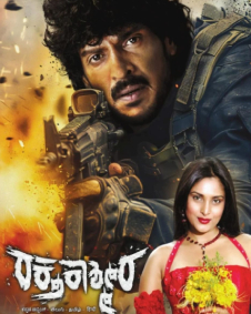 ರಕ್ತ ಕಾಶ್ಮೀರ