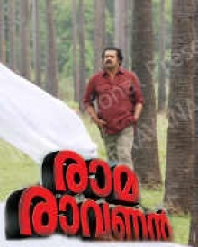 രാമ രാവണന്‍