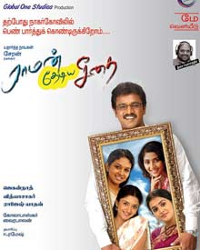 ராமன் தேடிய சீதை