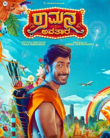 ರಾಮನ ಅವತಾರ