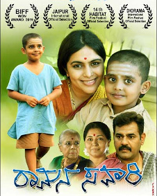 ರಾಮನ ಸವಾರಿ