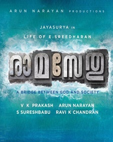 രാമ സേതു