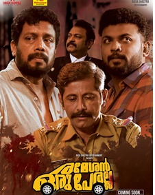 രമേശന്‍ ഒരു പേരല്ല