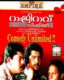 റാംജിറാവ് സ്പീക്കിങ്ങ്