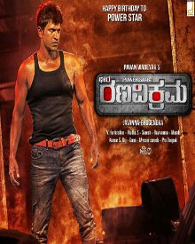 ರಣವಿಕ್ರಮ