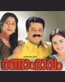 രണ്ടാം ഭാവം