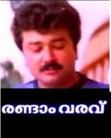 രണ്ടാം വരവ്