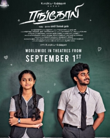 ரங்கோலி