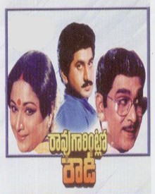 రావుగారింట్లో రౌడి