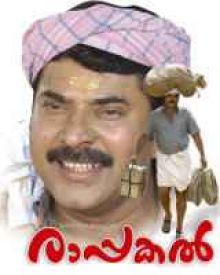 രാപ്പകൽ