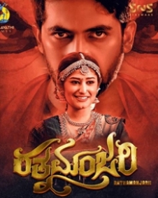 ರತ್ನಮಂಜರಿ