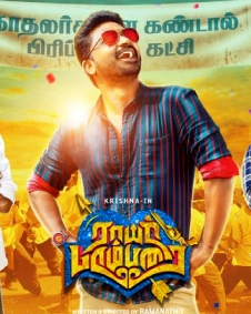 ராயர் பரம்பரை