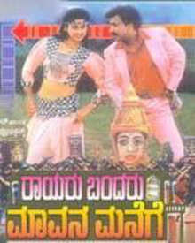Rayaru Bandaru Maavana Manege