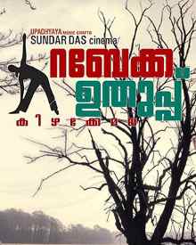 Rebecca Uthup Kizhakkemala