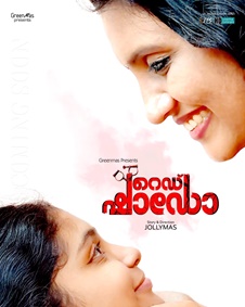 റെഡ് ഷാഡോ