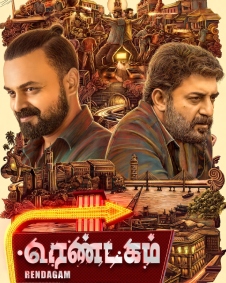 ரெண்டகம்