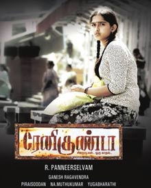 ரேணிகுண்டா