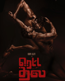 ரெட்ட தல