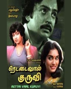 ரெட்டை வால் குருவி