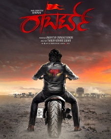 ರಾಬರ್ಟ್