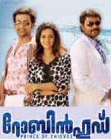 റോബിന്‍ ഹുഡ്