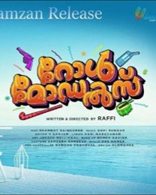 റോള്‍ മോഡല്‍സ്